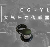 大气压力传感器 CG-YL 压力变送器 清易压力计