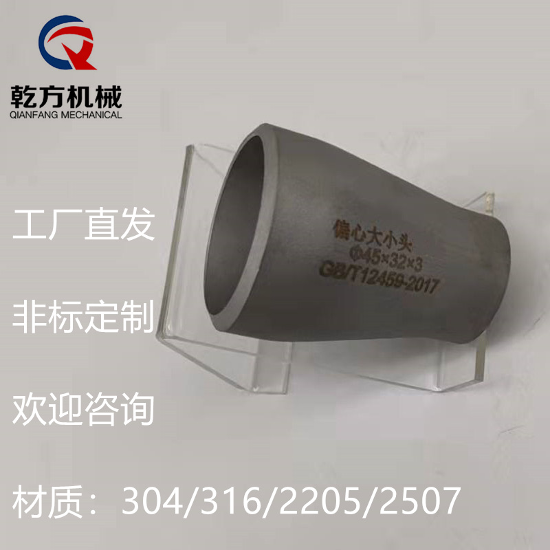 304/316/2205/2507材质： 异径管大小头 偏心大小头 同心大小头 