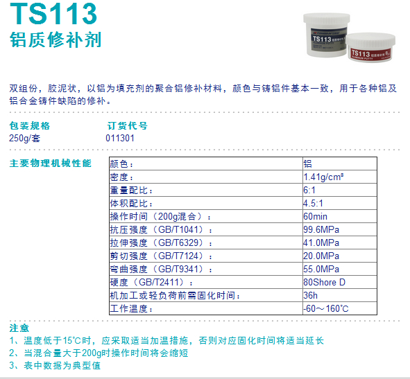 北京可赛新TS113 修补胶 铝质 北京可赛新113 工业修补剂