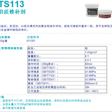 北京可赛新TS113 修补胶 铝质 北京可赛新113 工业修补剂