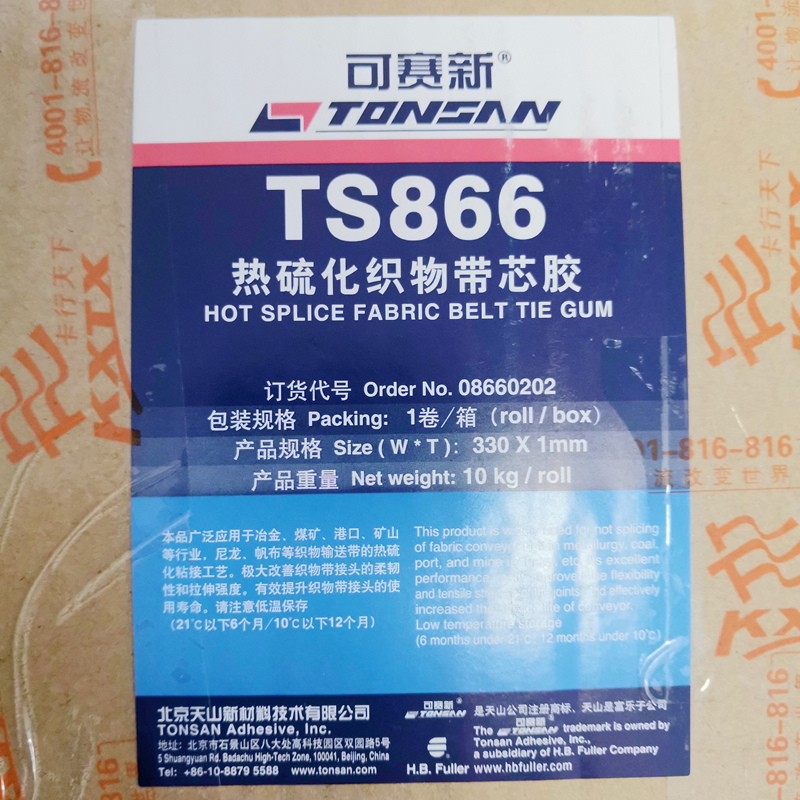可赛新TS866 热硫化芯胶 TS866 芯胶 输送带热硫化胶 可赛新TS866