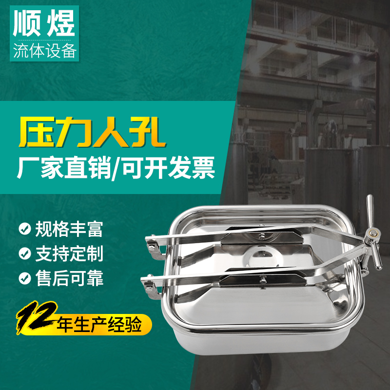 顺旭  卫生级不锈钢啤酒罐侧面投料方形人孔