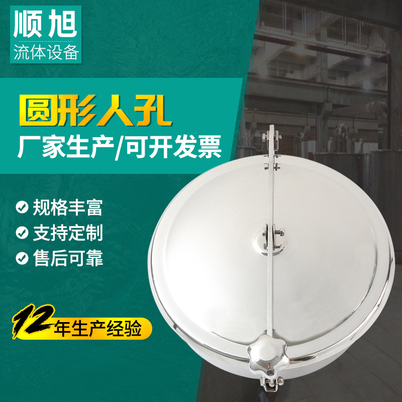 顺旭不锈钢卫生级啤酒设备顶部圆形压力人孔
