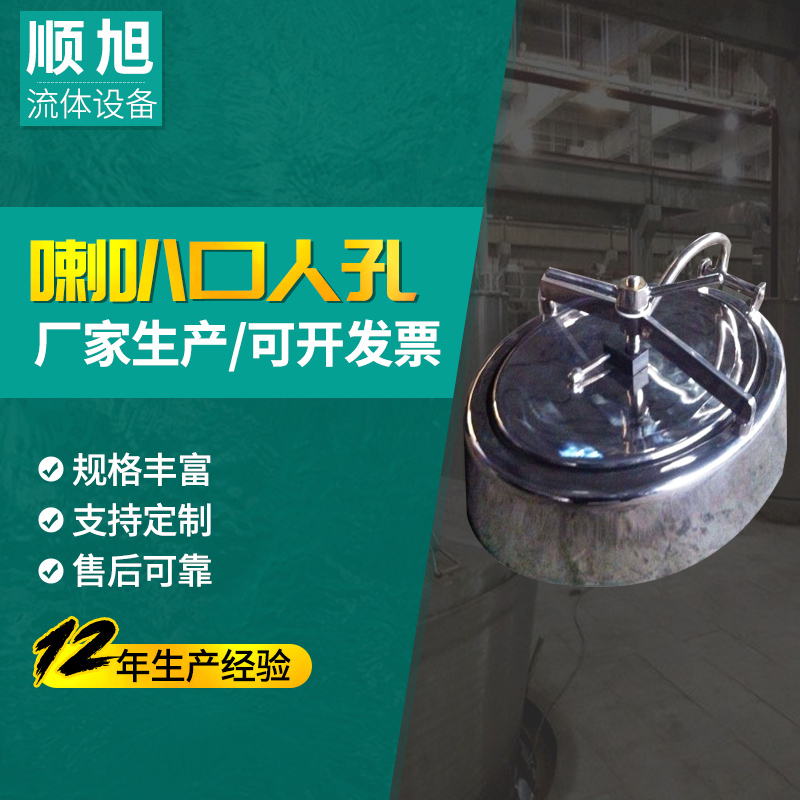 SX顺旭不锈钢卫生级304椭圆形人孔