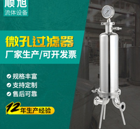 顺旭不锈钢微孔过滤器 食品滤芯式卫生级 耐酸碱性