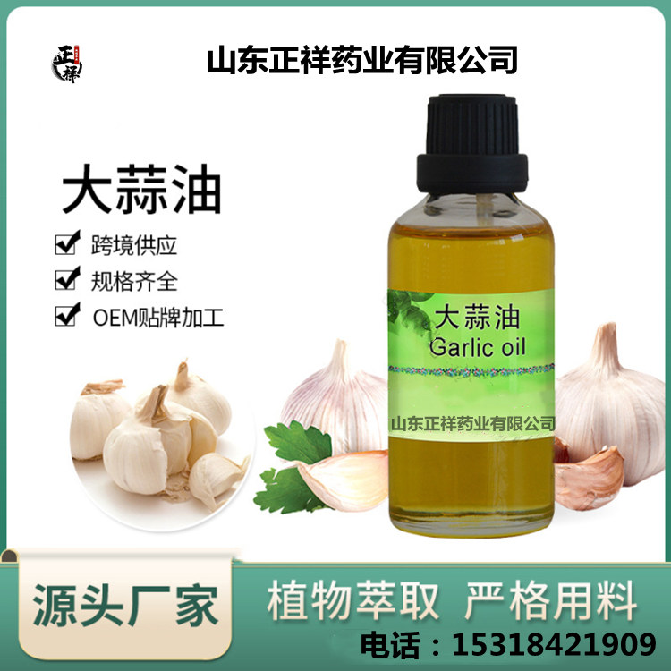 大蒜油 oem贴牌代加工  可定制  任意规格 大蒜提取物