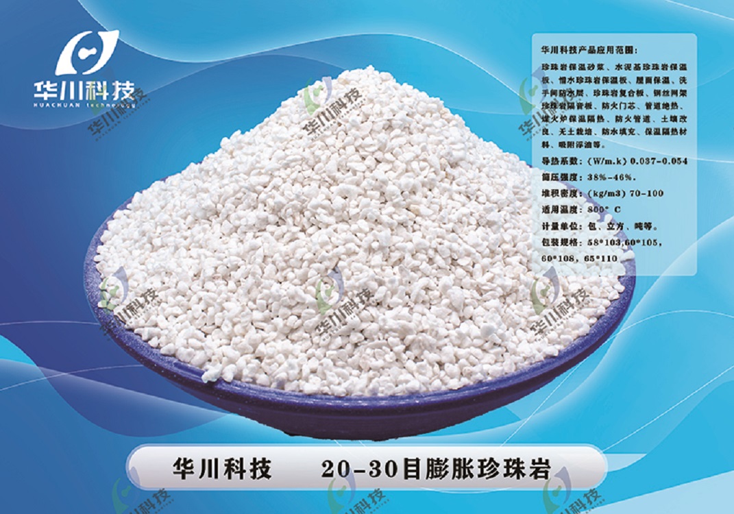 膨胀珍珠岩珍珠岩保温砂浆、轻质抹灰石膏、重质抹灰石膏、化工材料腻子涂料、管道绝热
