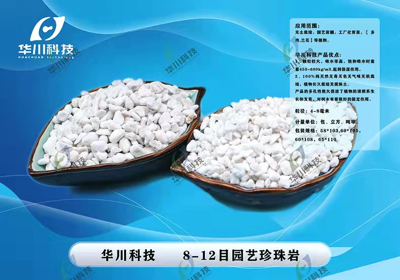 园艺珍珠岩8-12目（4-8）大颗粒养花通用营养土多肉兰种植育苗膨胀保温硬质植料