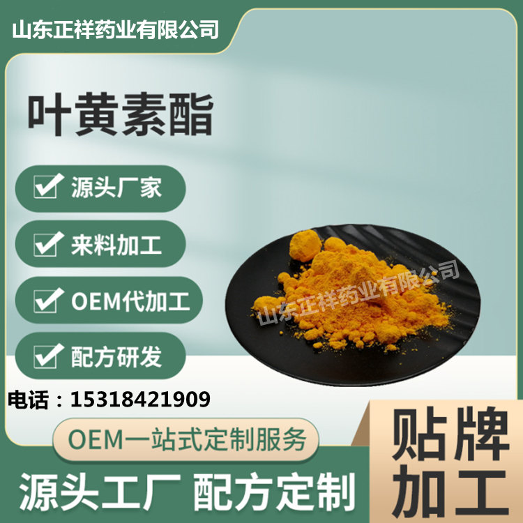 叶黄素片剂 粉剂代加工 压片糖果 固体饮料叶黄酯oem定制 贴牌 源头工厂