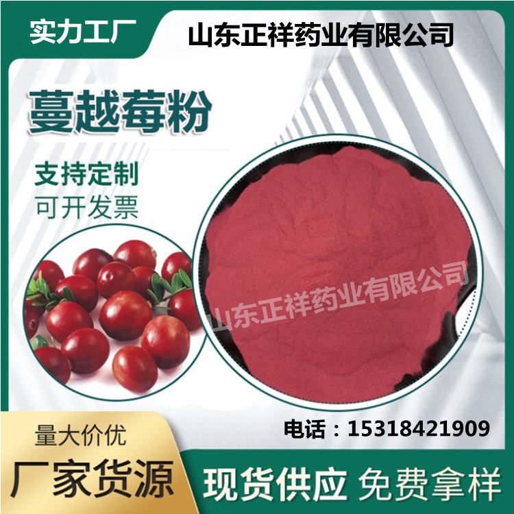 蔓越莓粉99%蔓越莓果汁粉 压片代餐固体饮料 来料加工 规格可定制