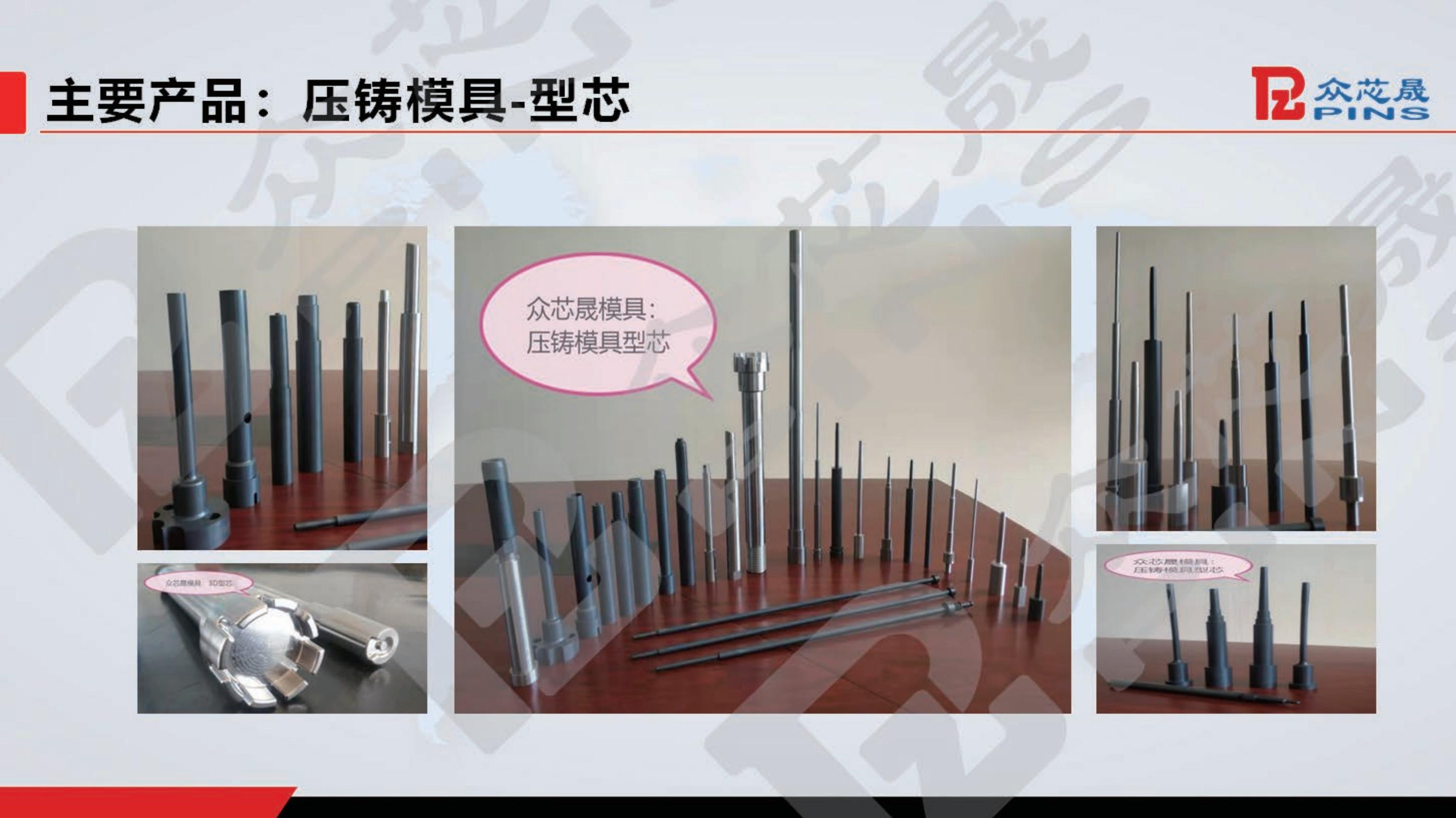众芯晟模具