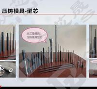 众芯晟模具