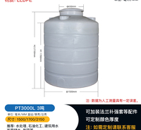 3吨塑料储罐 立式平底pe水箱 化工贮罐 厂家直销