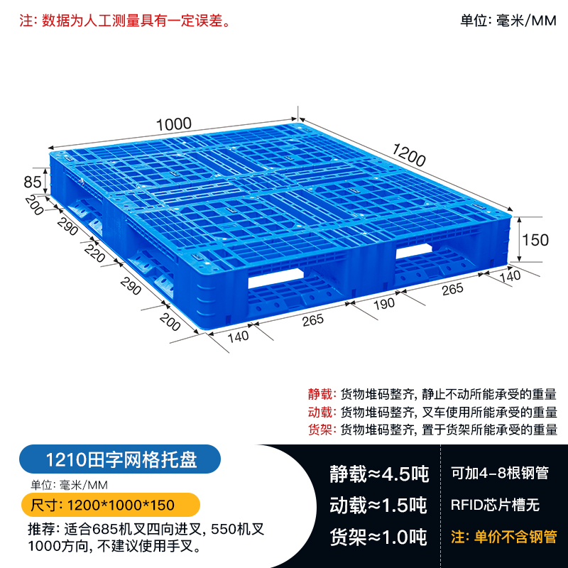 1210网格田字塑料托盘 货架栈板 可内置钢管 厂家直发
