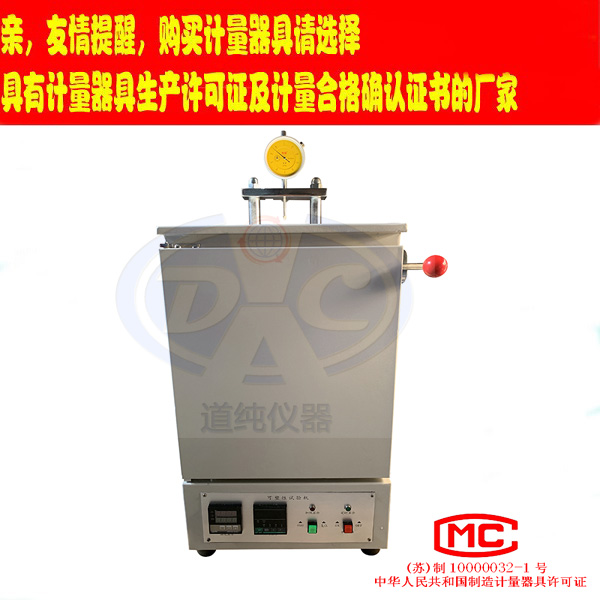 扬州道纯生产WSK-49B型橡胶可塑度试验机-塑性值测定平行板法