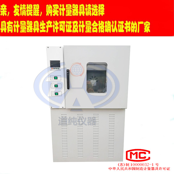 扬州道纯生产401-B型塑料老化试验箱-防水材料热空气老化箱
