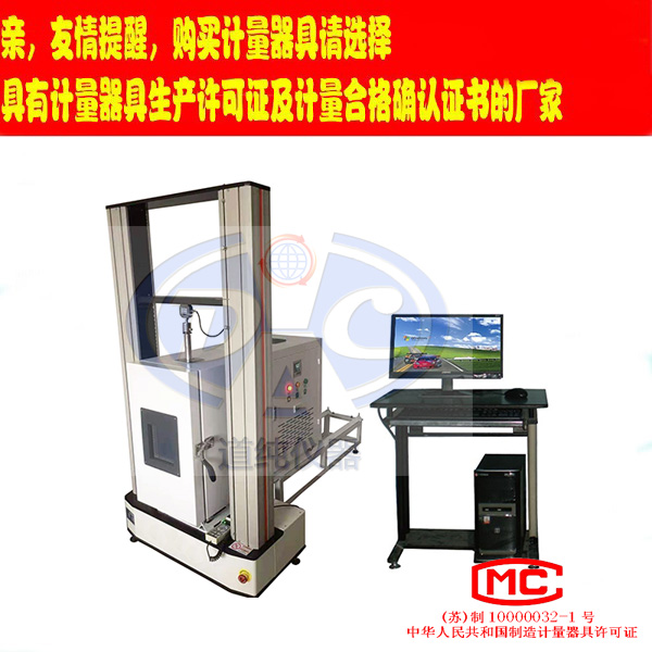扬州道纯生产PDL-5KN型塑料高低温材料试验机-聚乙烯抗拉力试验机