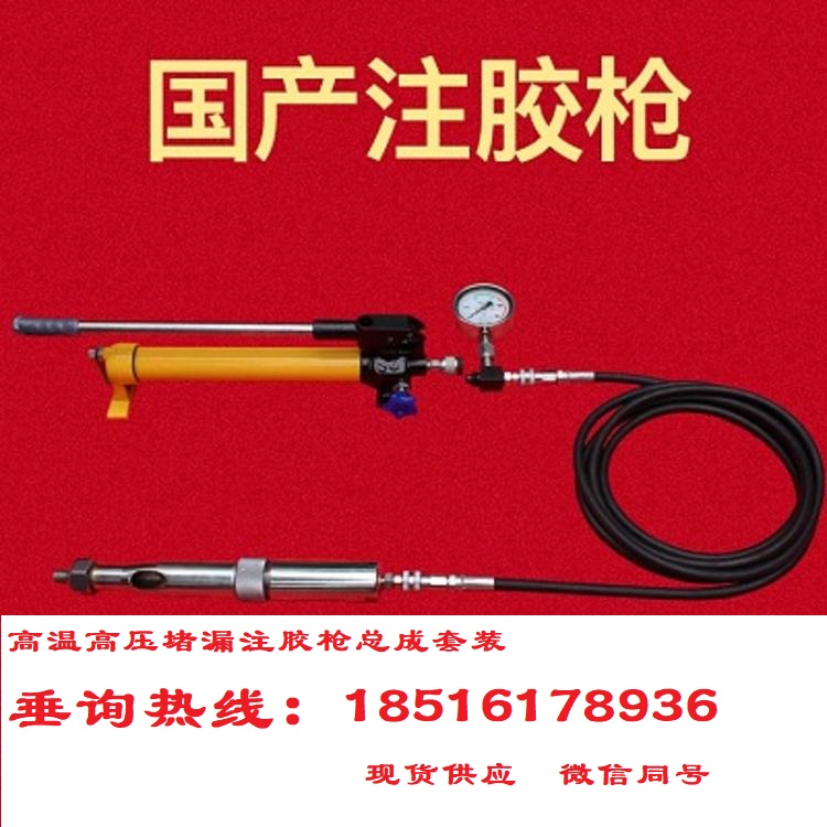 昔友XY-1078带压堵漏工具液压注胶枪高压注胶设备潍坊供应