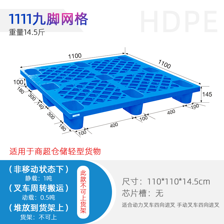 供应1111九脚网格托盘塑料托盘轻型货物叉车托盘防潮栈板