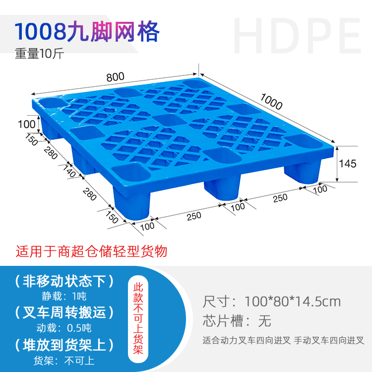 供应1008九脚网格塑料托盘商场超市货物垫仓栈板