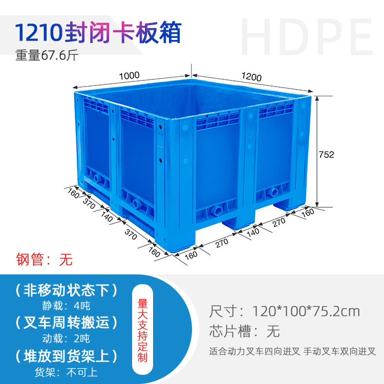 供应塑料卡板箱 1210封闭箱体托盘 叉车卡板箱