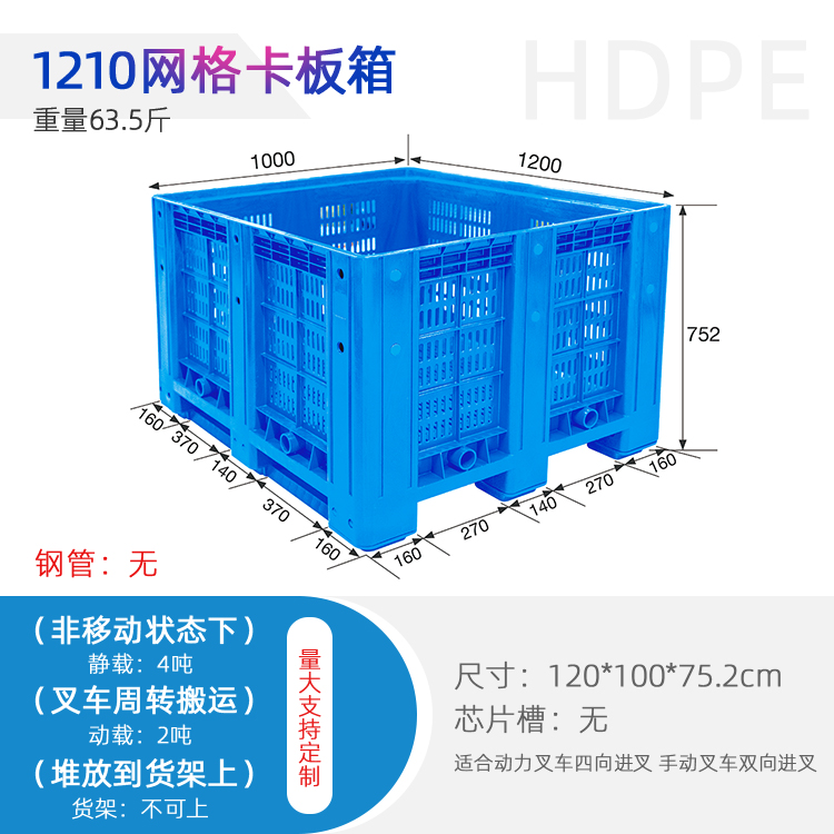 供应1210网格卡板箱 箱体托盘 叉车卡板箱 