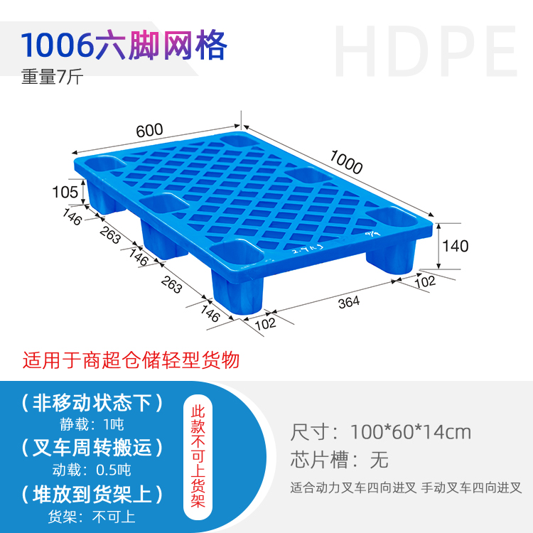 大量供应1006六脚网格托盘 轻型货物叉车托盘