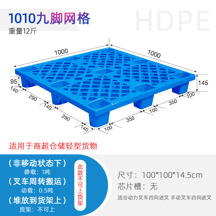 供应1010九脚网格托盘 货物周转叉车塑料托盘 大米防潮垫板