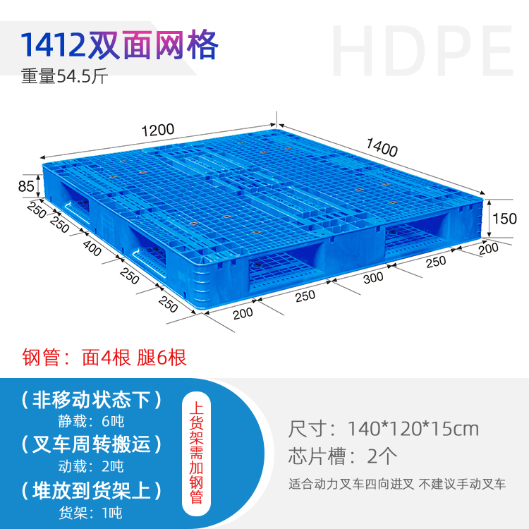 厂家供应1412双面网格托盘仓储周转叉车托盘货物堆码塑料板