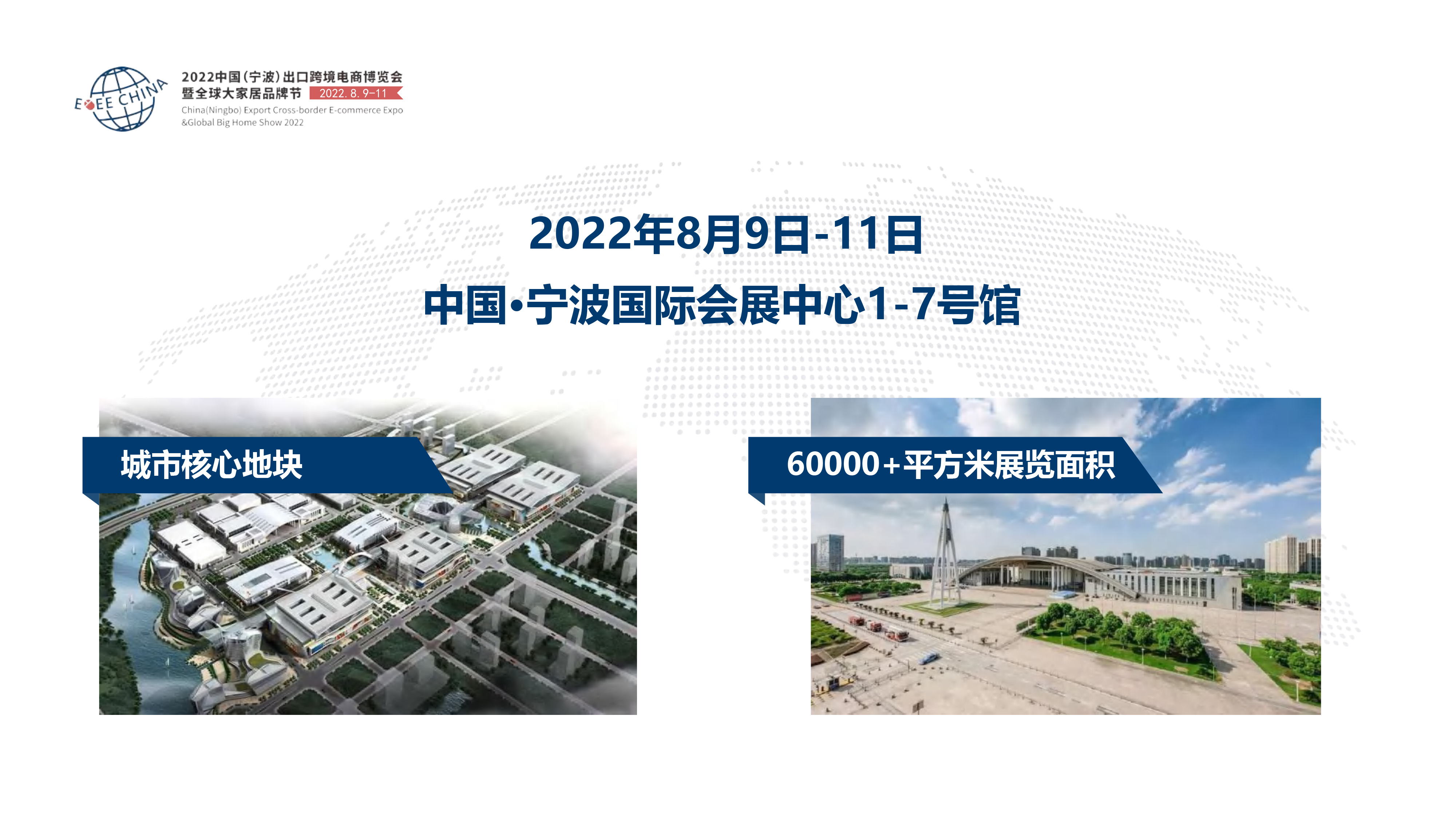 2022宁波跨境电商展