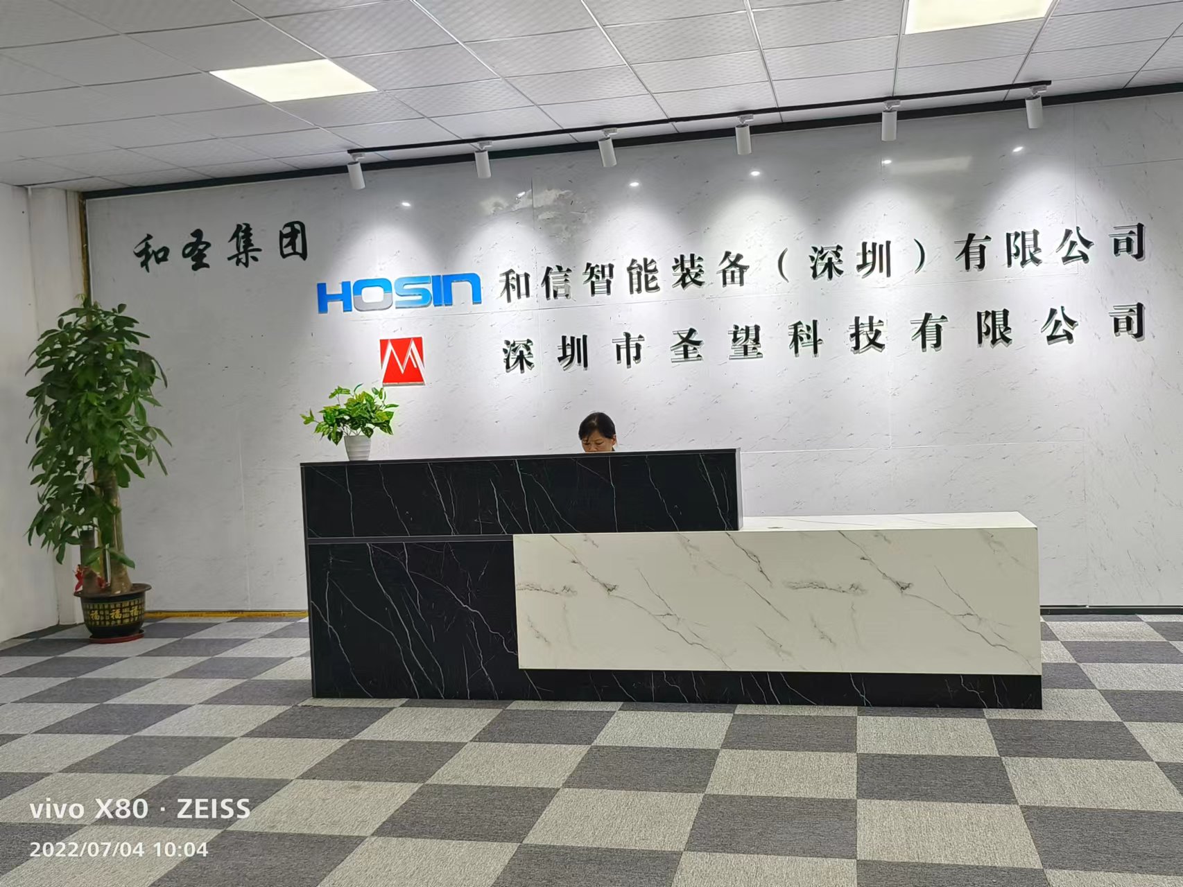 和信智能装备（深圳）有限公司 图 2