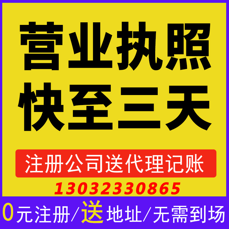 重庆潼南公司注册代办演出经营许可证代办