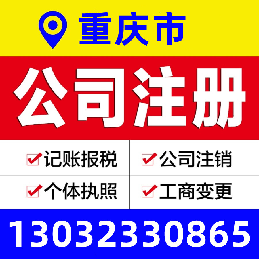 重庆璧山公司注册代办医疗器械经营许可证代办