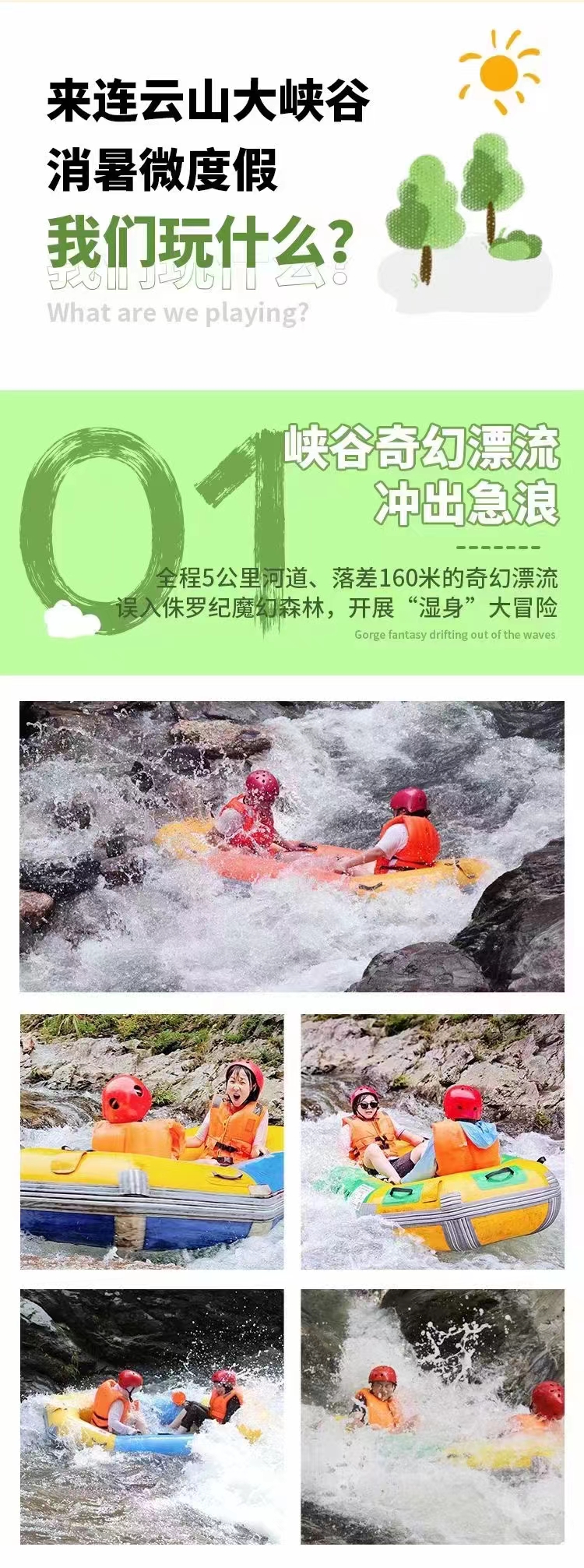 这个夏天想要凉快，来连云山峡谷漂流吧！