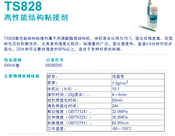 可赛新结构胶 TS828结构胶 可赛新丙烯酸结构胶粘剂 828粘接剂
