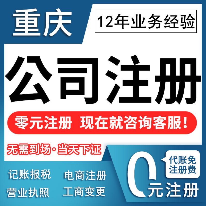 重庆两江新区工商执照注册代办经营范围变更代办