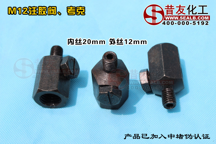 注射阀 带压堵漏注胶阀M10注胶考克 带压堵漏工具 堵漏注胶嘴