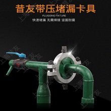 夹具直管夹具法兰卡具法兰夹具昔友厂家带压堵漏工具