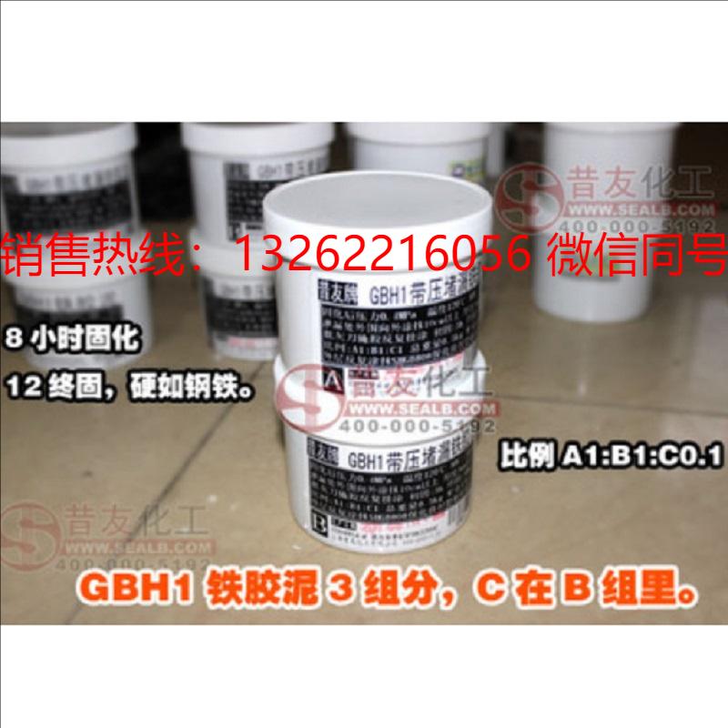 铁胶泥GBH1 补漏补洞渗漏修补堵漏胶泥铁腻子胶 耐热快固铁胶泥