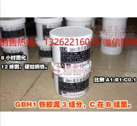 铁胶泥GBH1 补漏补洞渗漏修补堵漏胶泥铁腻子胶 耐热快固铁胶泥