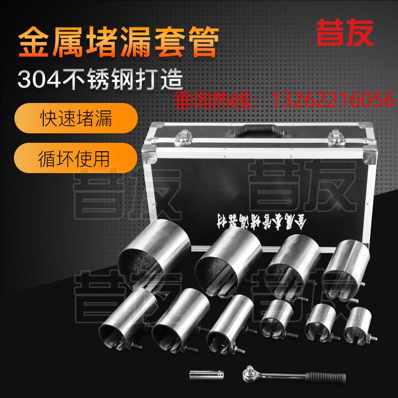 金属堵漏套管 快速堵漏工具 消防堵漏工具 消防救援堵漏器材