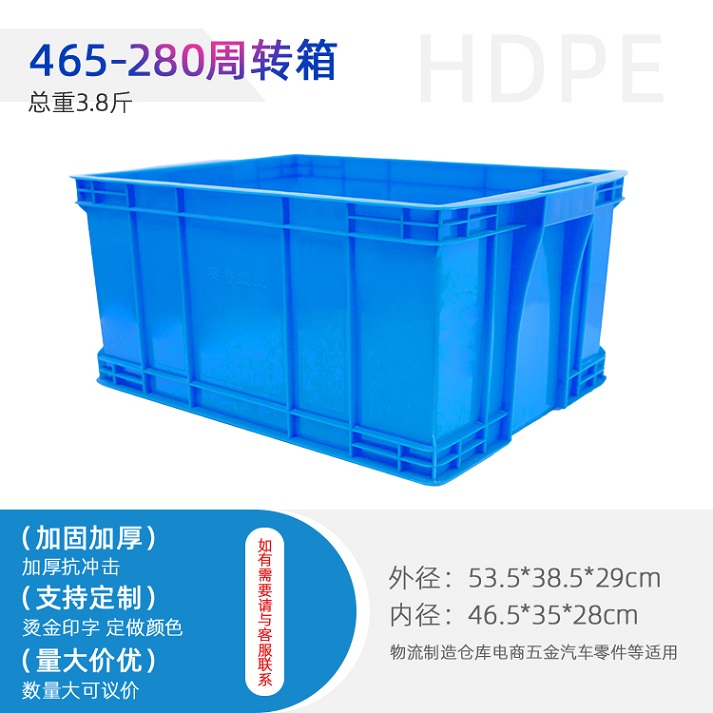 昆明465-280塑料物流箱 周转堆码箱 工具箱厂家 电子收纳箱批发