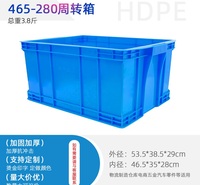 昆明465-280塑料物流箱 周转堆码箱 工具箱厂家 电子收纳箱批发