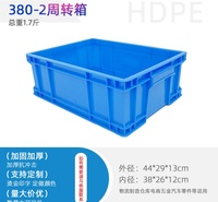 玉溪380-2塑料物流箱 周转堆码箱 电子工具箱厂家