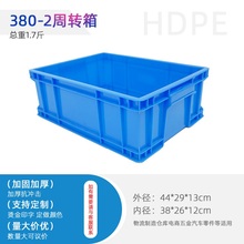 玉溪380-2塑料物流箱 周转堆码箱 电子工具箱厂家