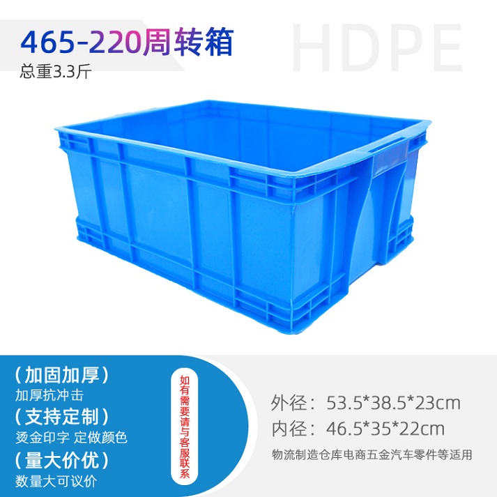 曲靖465-220塑料物流箱 周转堆码箱 电子工具箱厂家