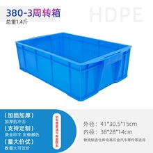 红河州380-3塑料物流箱 周转堆码箱 电子工具箱厂家