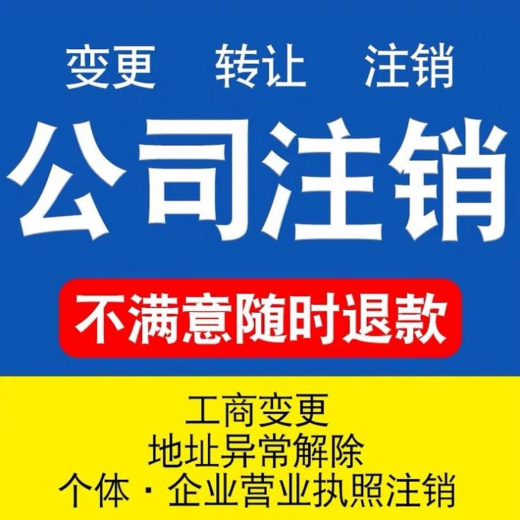重庆渝北公司注销代办医疗器械公司注册代办