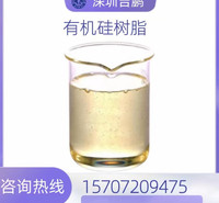 四海1151有机硅树脂热固性耐高温涂料甲基苯基有机硅树脂