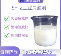 工业消泡剂深圳吉鹏SH-Z工业消泡剂水处理工业消泡